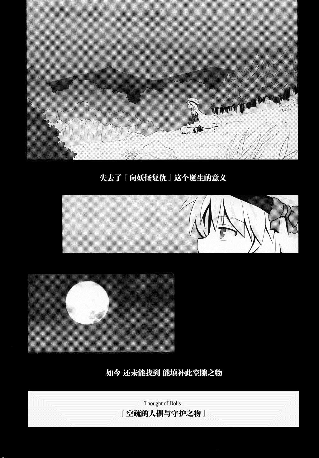 《空疏的人偶与守护之物》漫画最新章节第1话免费下拉式在线观看章节第【3】张图片