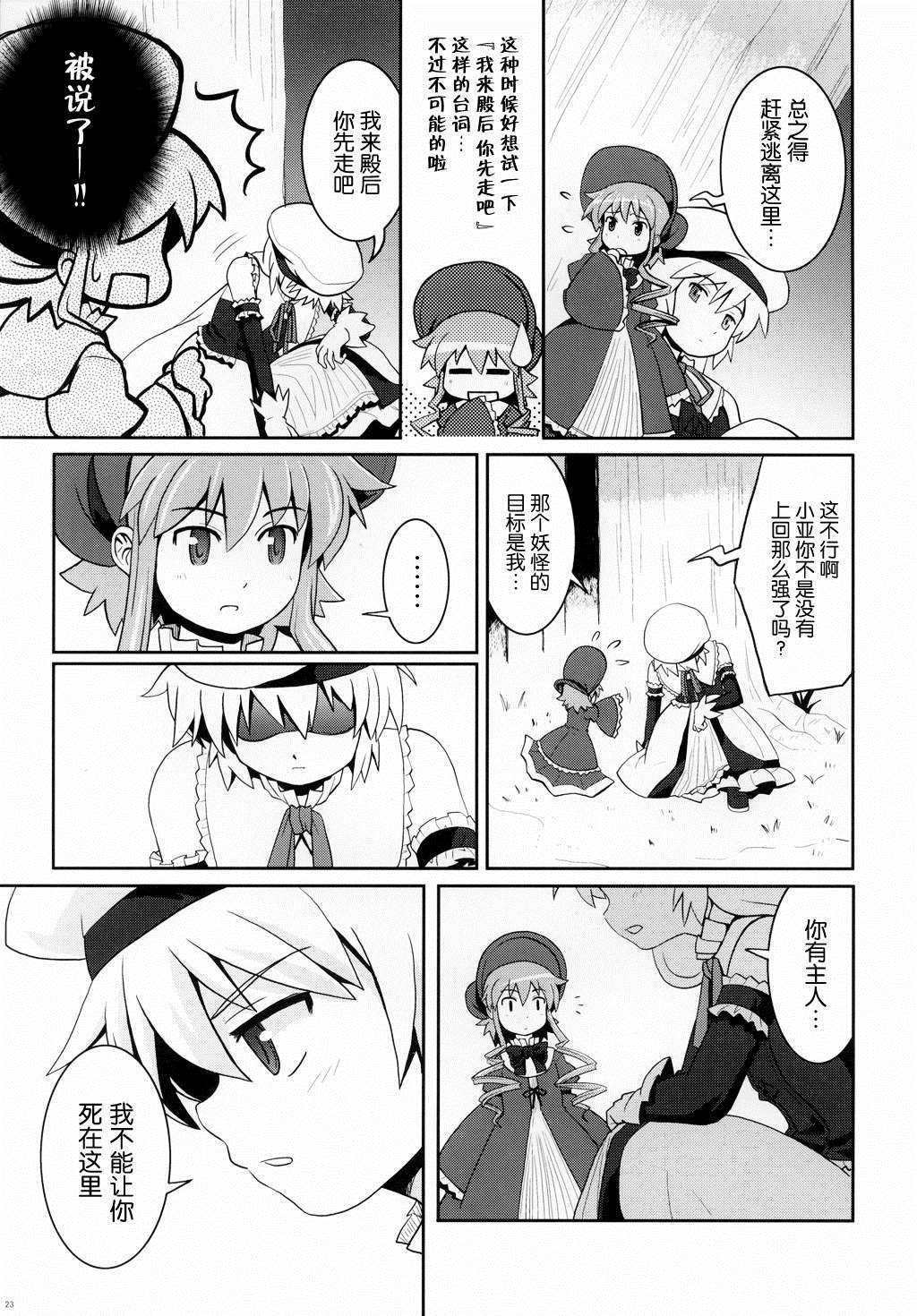 《空疏的人偶与守护之物》漫画最新章节第1话免费下拉式在线观看章节第【23】张图片