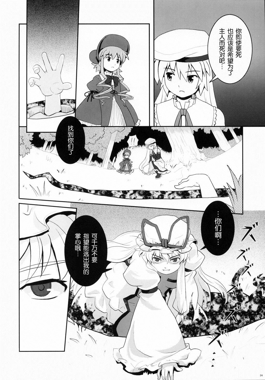 《空疏的人偶与守护之物》漫画最新章节第1话免费下拉式在线观看章节第【24】张图片