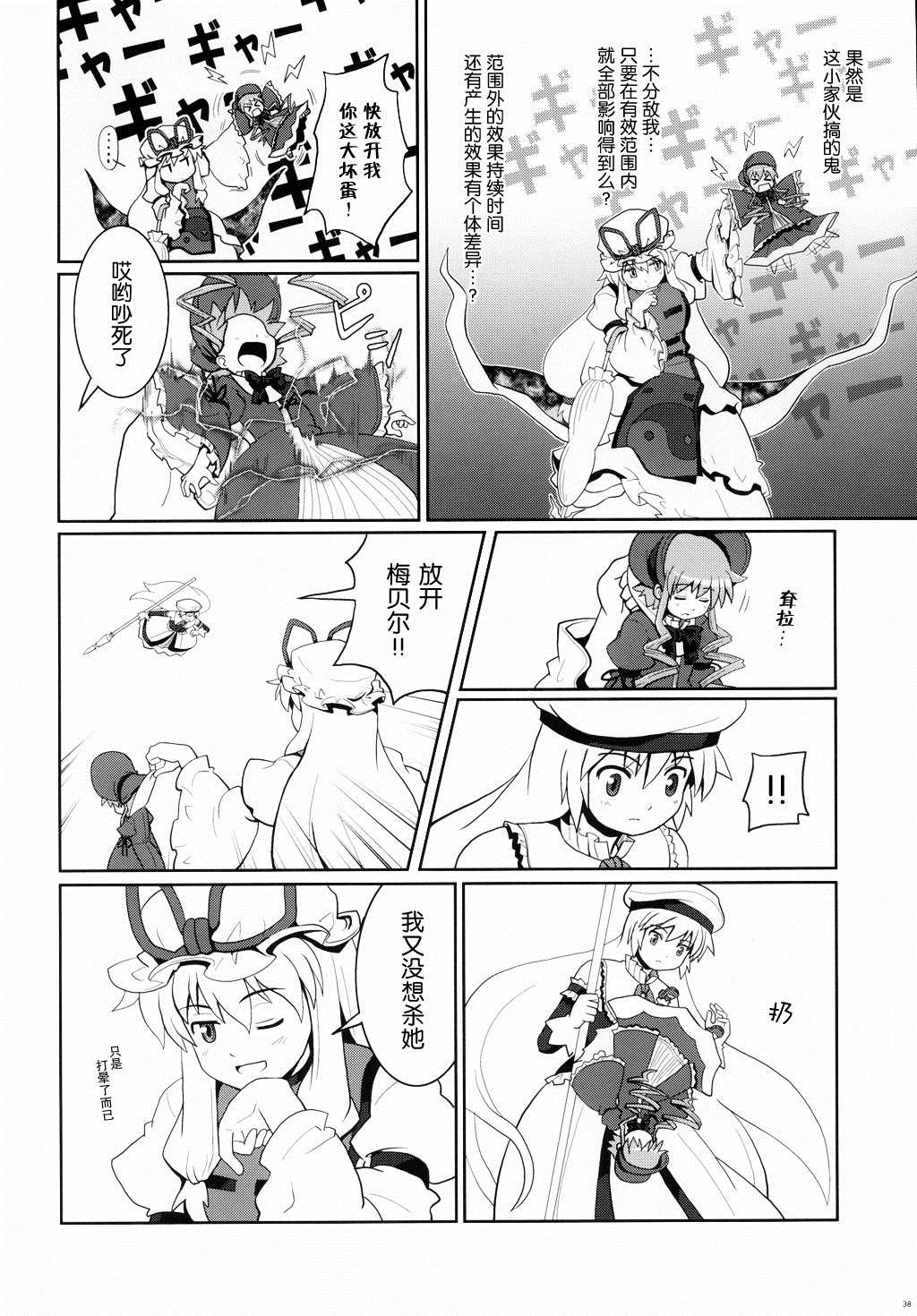 《空疏的人偶与守护之物》漫画最新章节第1话免费下拉式在线观看章节第【38】张图片