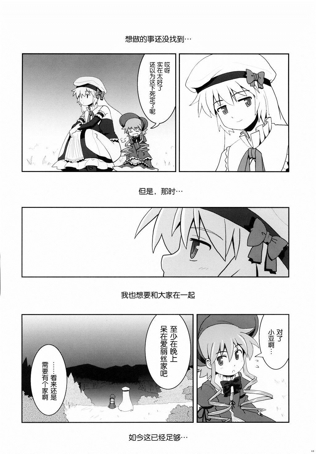 《空疏的人偶与守护之物》漫画最新章节第1话免费下拉式在线观看章节第【44】张图片