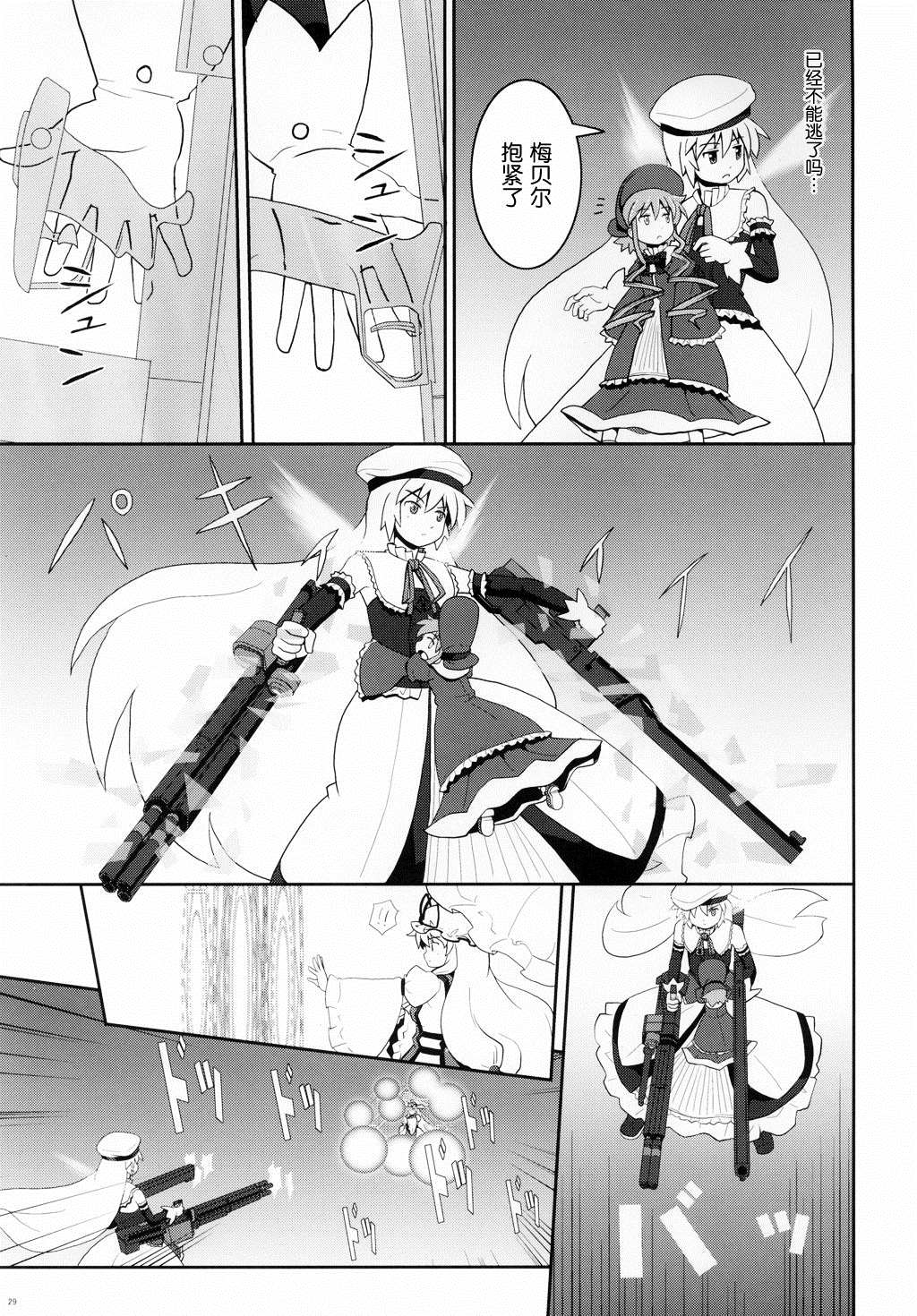 《空疏的人偶与守护之物》漫画最新章节第1话免费下拉式在线观看章节第【29】张图片