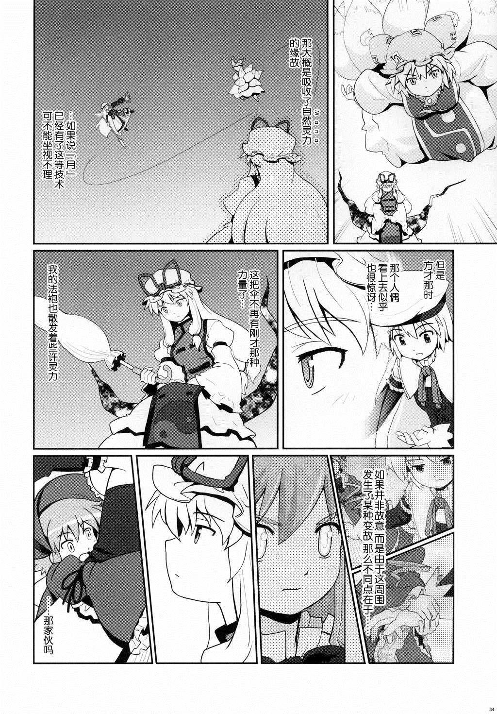 《空疏的人偶与守护之物》漫画最新章节第1话免费下拉式在线观看章节第【34】张图片