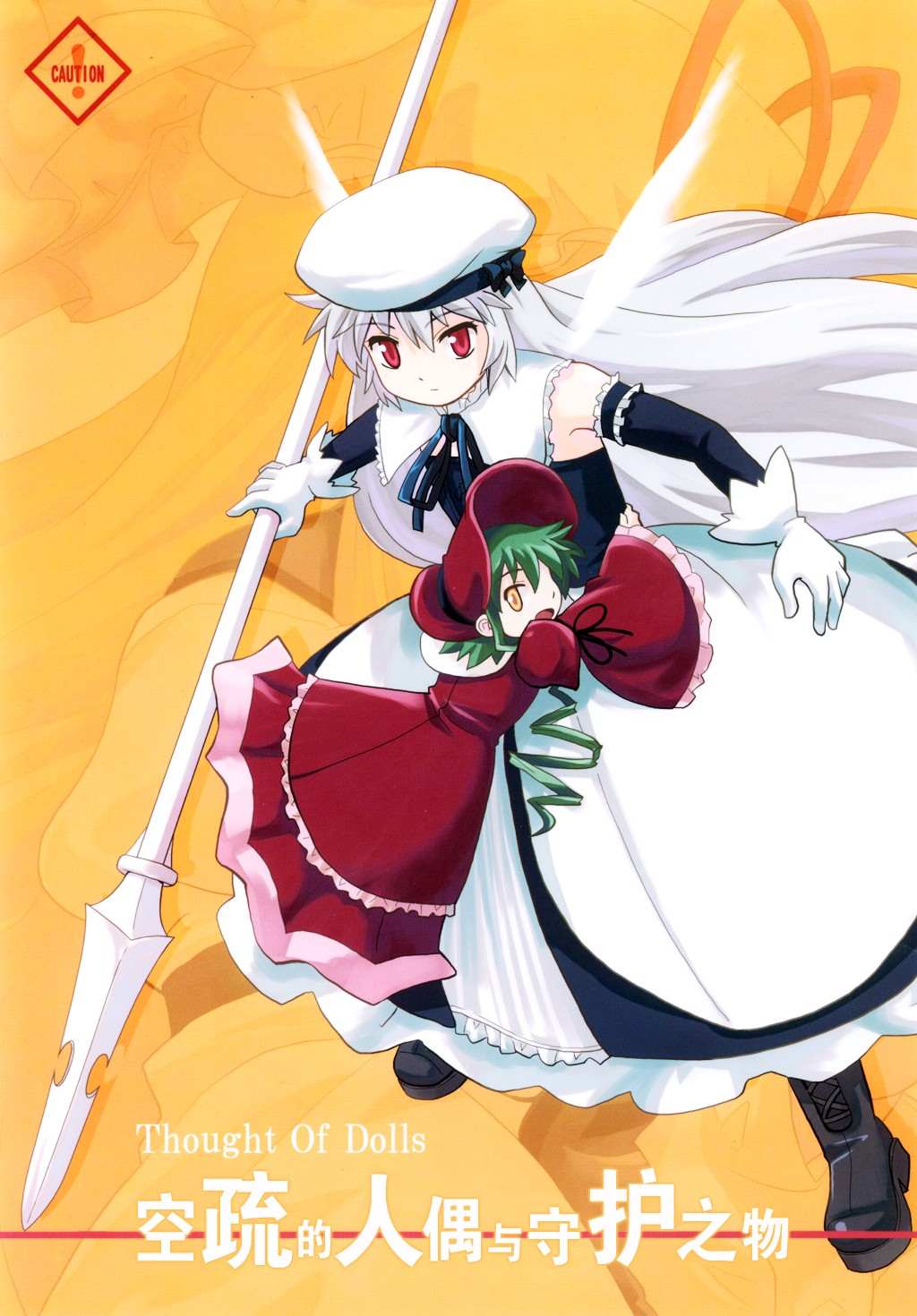 《空疏的人偶与守护之物》漫画最新章节第1话免费下拉式在线观看章节第【1】张图片