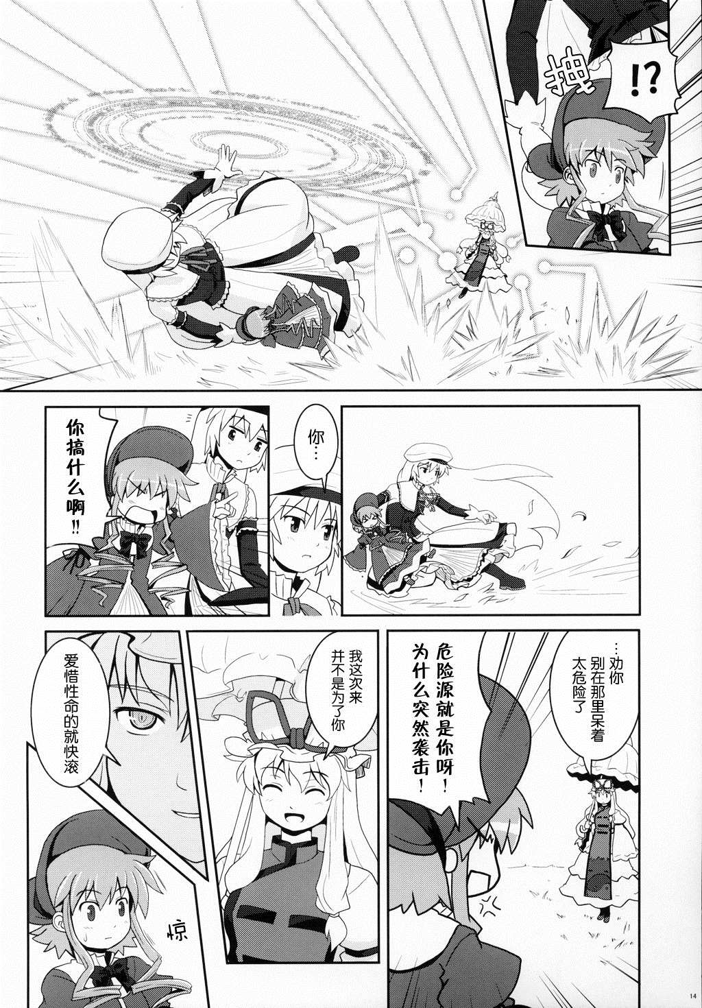 《空疏的人偶与守护之物》漫画最新章节第1话免费下拉式在线观看章节第【14】张图片