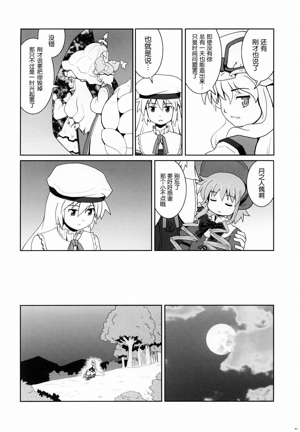 《空疏的人偶与守护之物》漫画最新章节第1话免费下拉式在线观看章节第【42】张图片