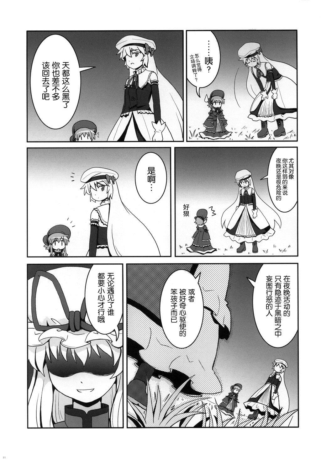 《空疏的人偶与守护之物》漫画最新章节第1话免费下拉式在线观看章节第【11】张图片