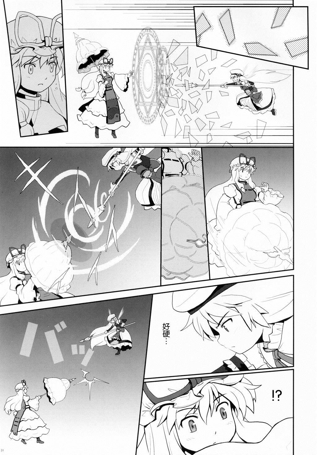 《空疏的人偶与守护之物》漫画最新章节第1话免费下拉式在线观看章节第【31】张图片