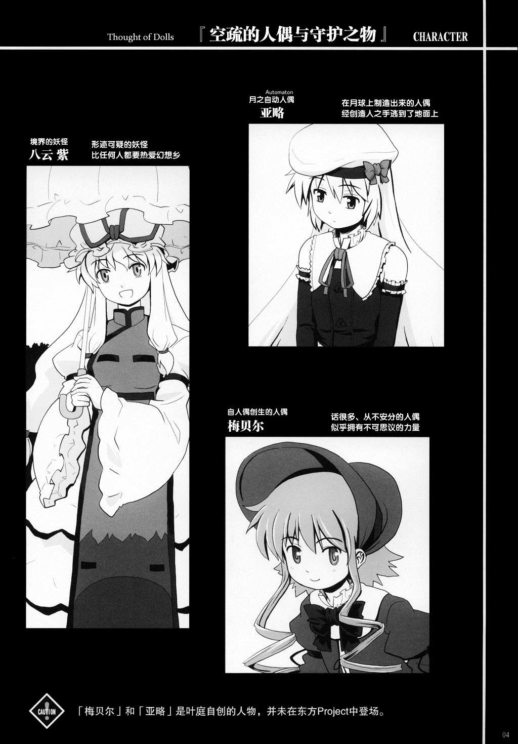 《空疏的人偶与守护之物》漫画最新章节第1话免费下拉式在线观看章节第【4】张图片