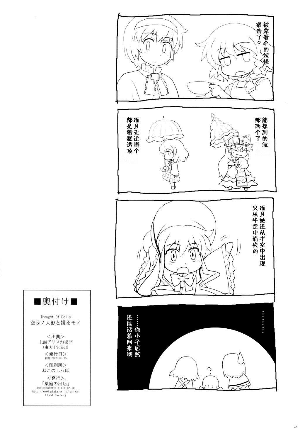 《空疏的人偶与守护之物》漫画最新章节第1话免费下拉式在线观看章节第【46】张图片