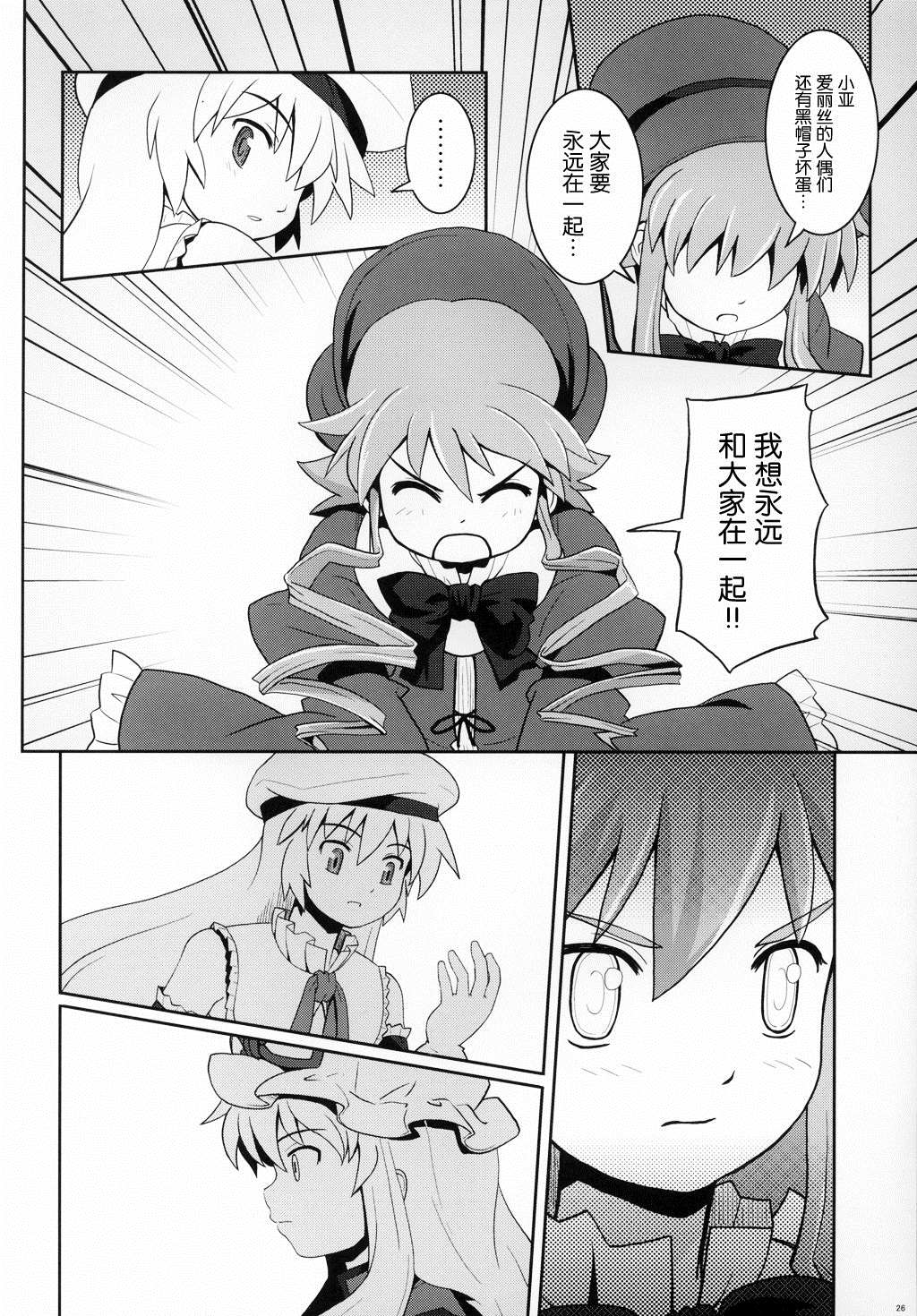 《空疏的人偶与守护之物》漫画最新章节第1话免费下拉式在线观看章节第【26】张图片