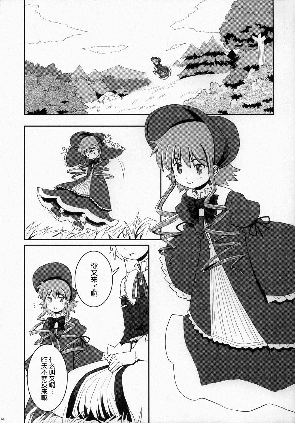 《空疏的人偶与守护之物》漫画最新章节第1话免费下拉式在线观看章节第【5】张图片