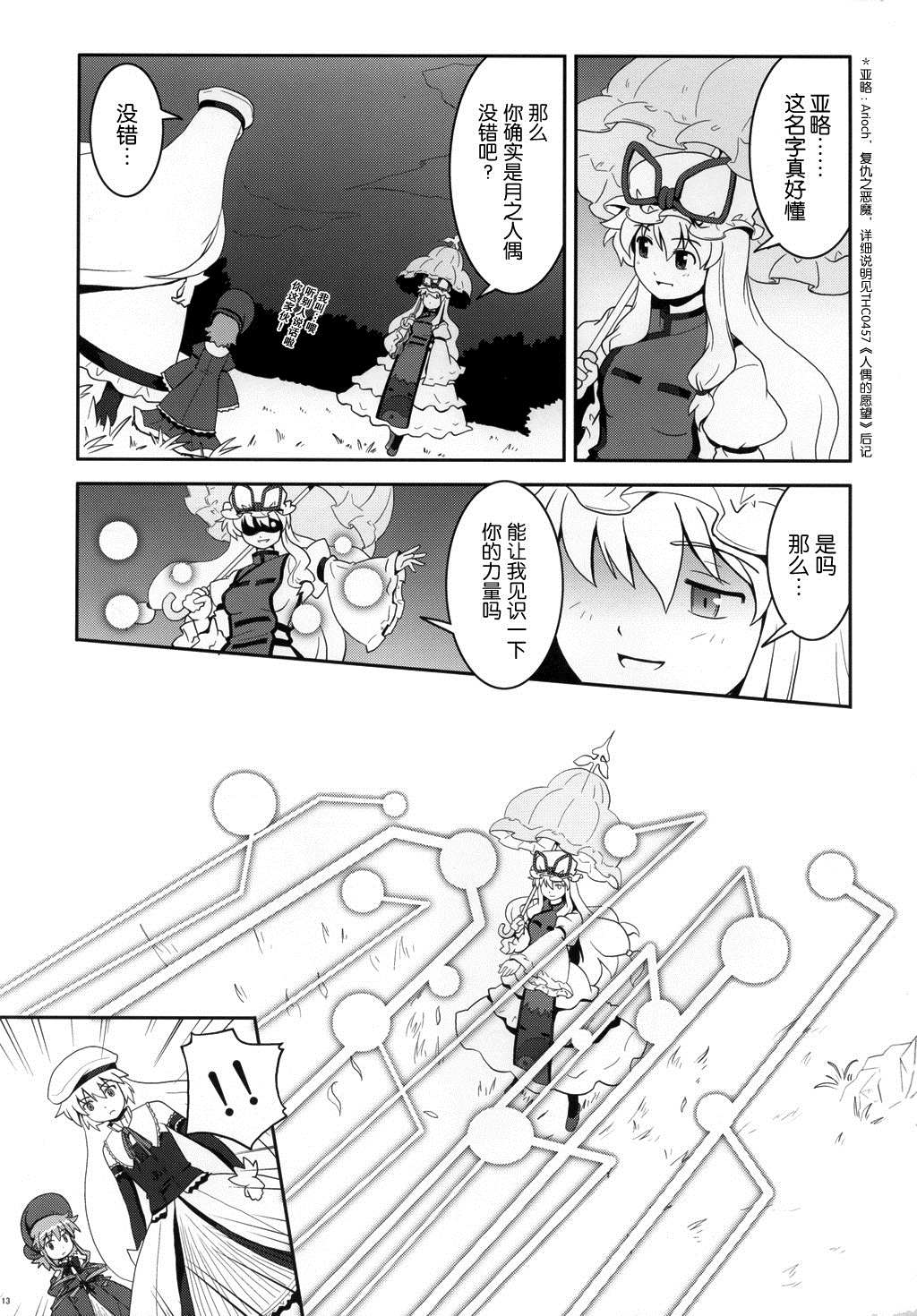 《空疏的人偶与守护之物》漫画最新章节第1话免费下拉式在线观看章节第【13】张图片