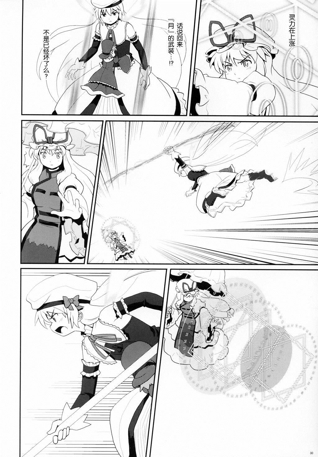 《空疏的人偶与守护之物》漫画最新章节第1话免费下拉式在线观看章节第【30】张图片