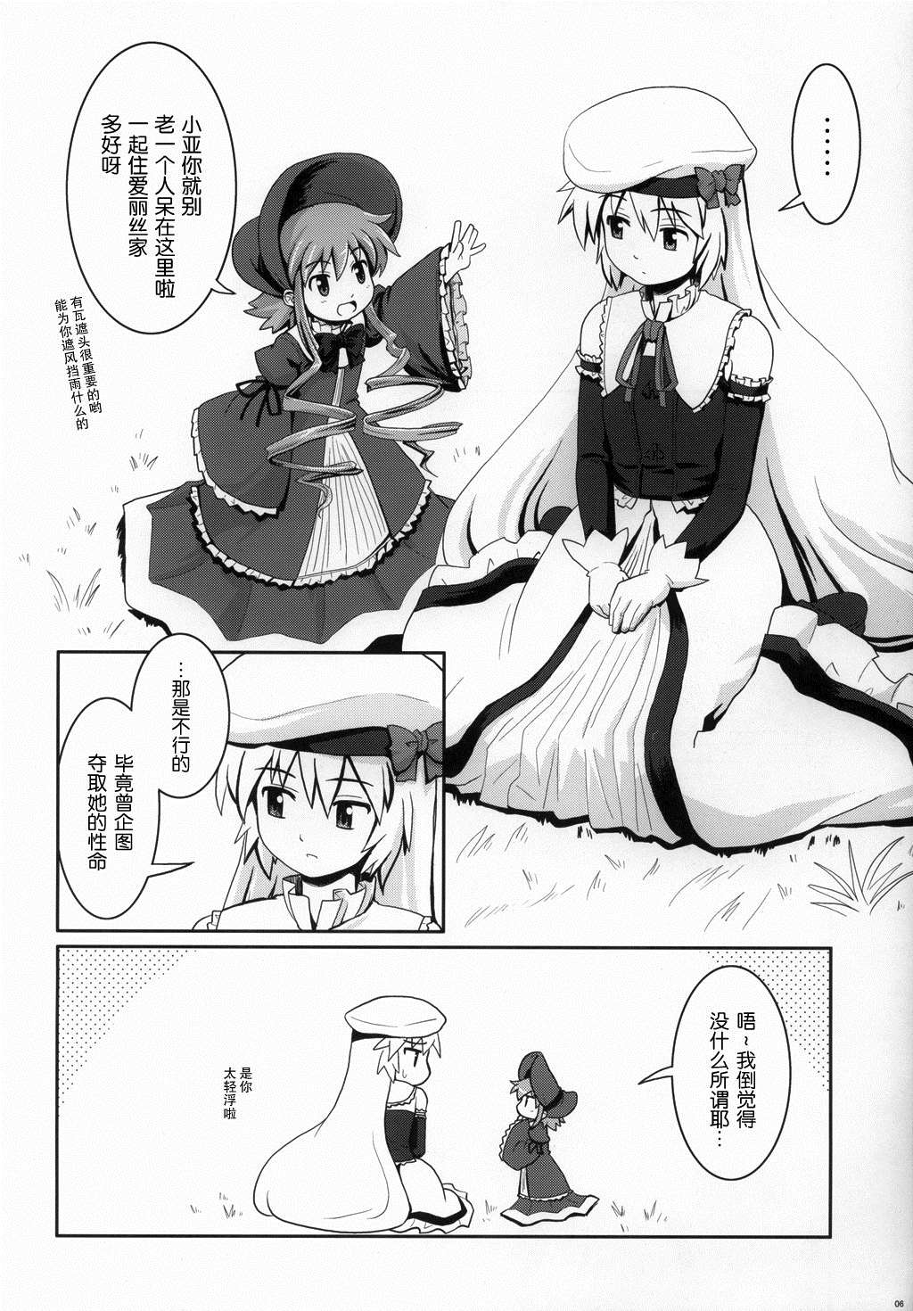 《空疏的人偶与守护之物》漫画最新章节第1话免费下拉式在线观看章节第【6】张图片