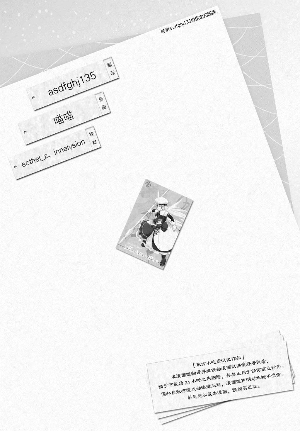 《空疏的人偶与守护之物》漫画最新章节第1话免费下拉式在线观看章节第【2】张图片