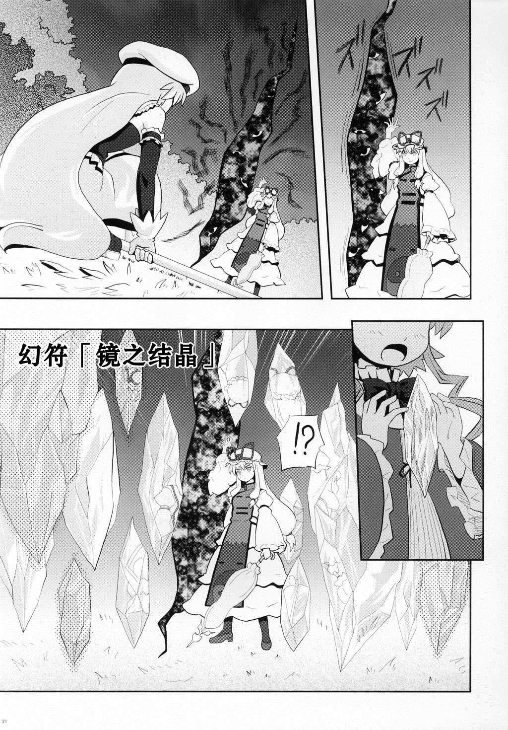 《空疏的人偶与守护之物》漫画最新章节第1话免费下拉式在线观看章节第【21】张图片