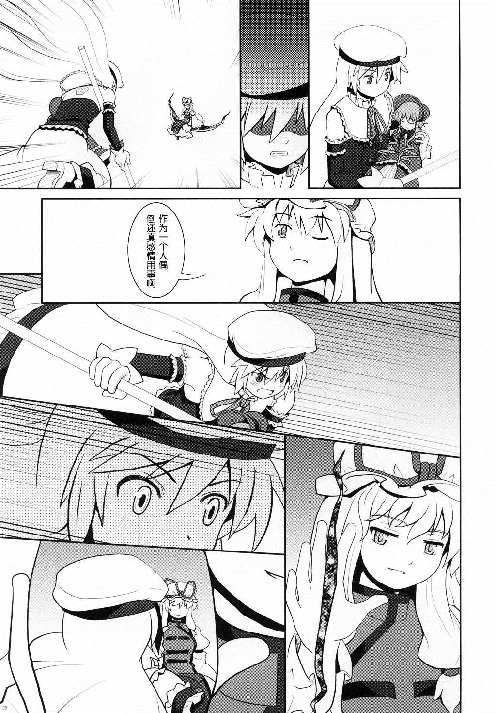 《空疏的人偶与守护之物》漫画最新章节第1话免费下拉式在线观看章节第【39】张图片