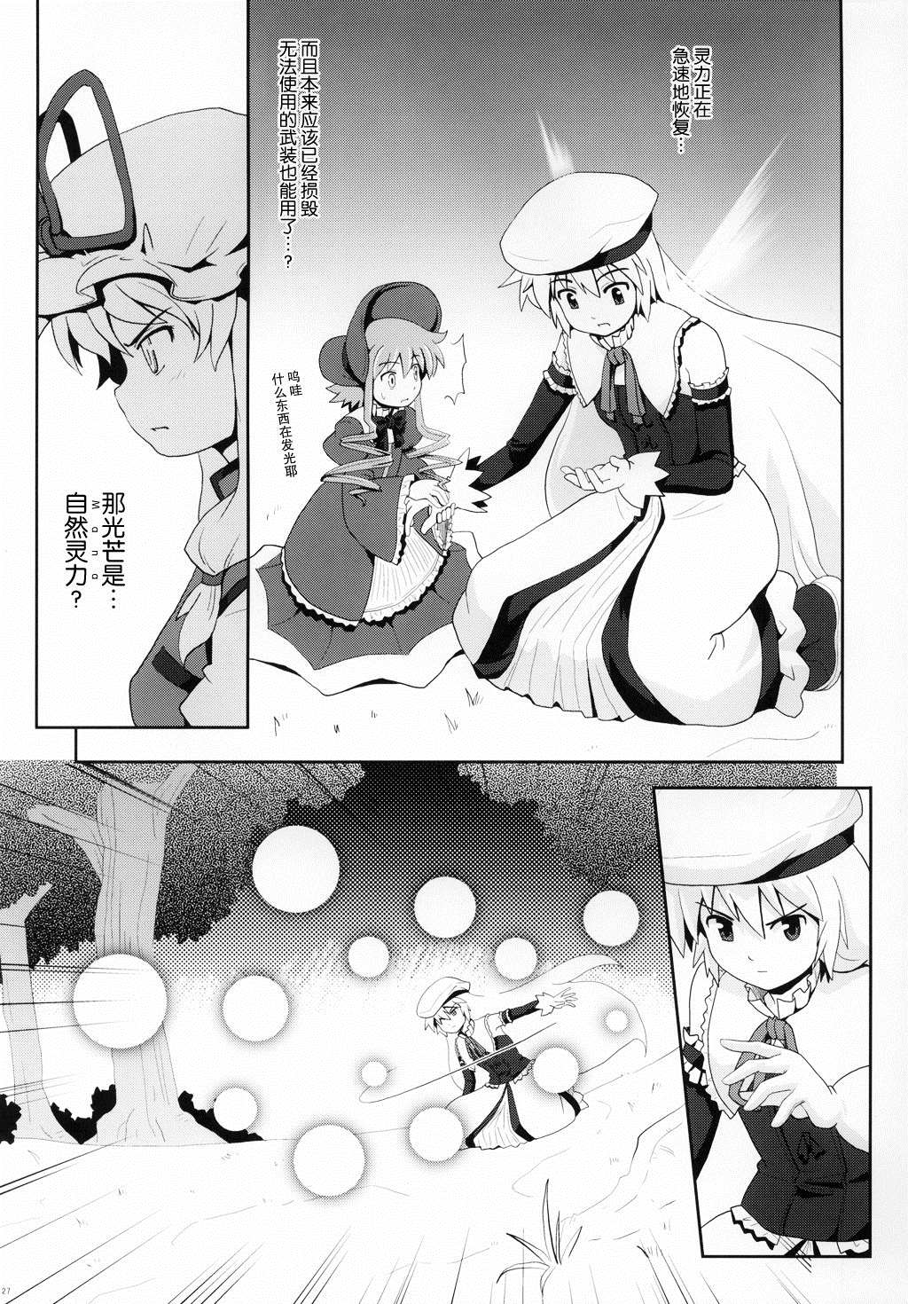 《空疏的人偶与守护之物》漫画最新章节第1话免费下拉式在线观看章节第【27】张图片