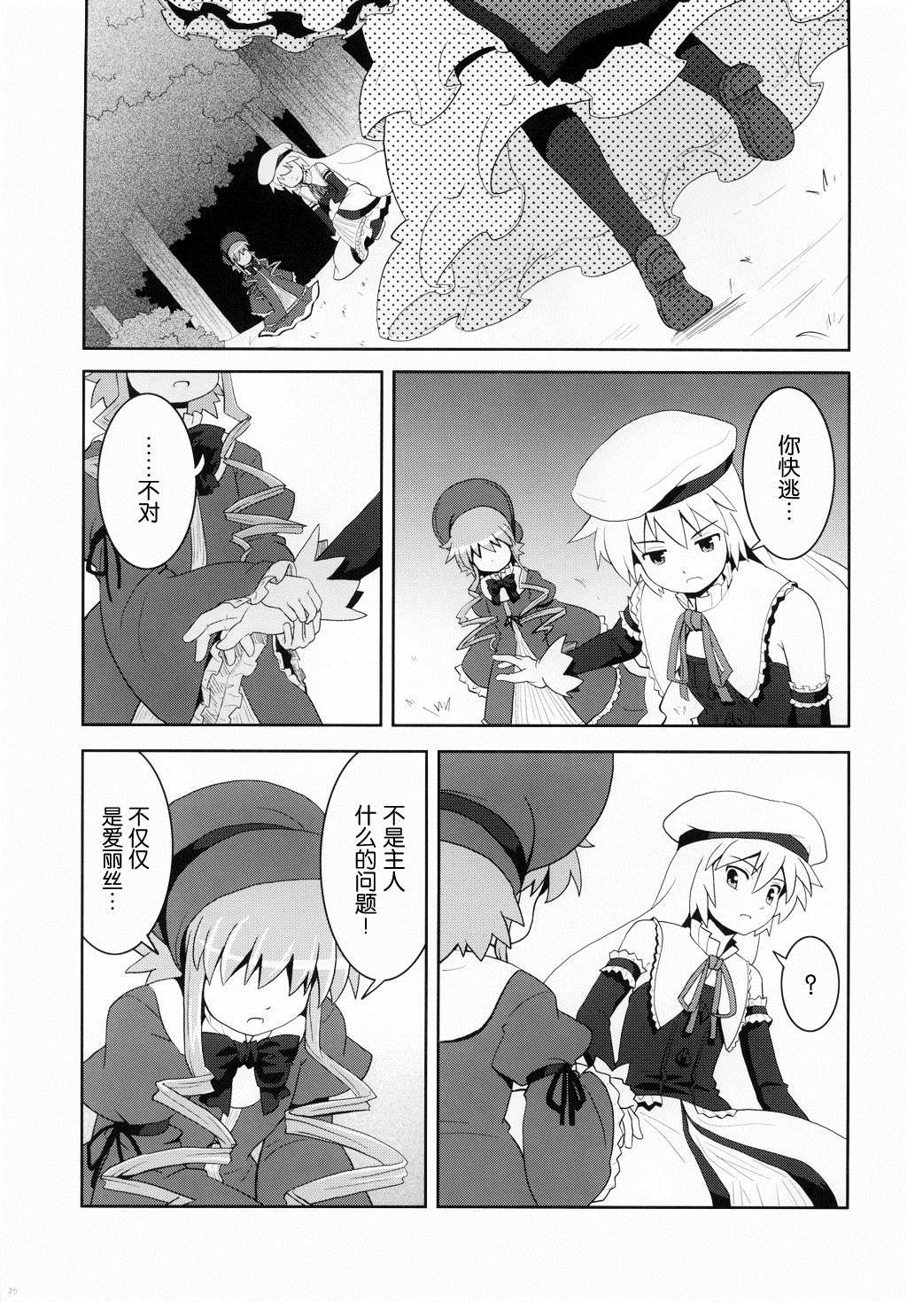 《空疏的人偶与守护之物》漫画最新章节第1话免费下拉式在线观看章节第【25】张图片