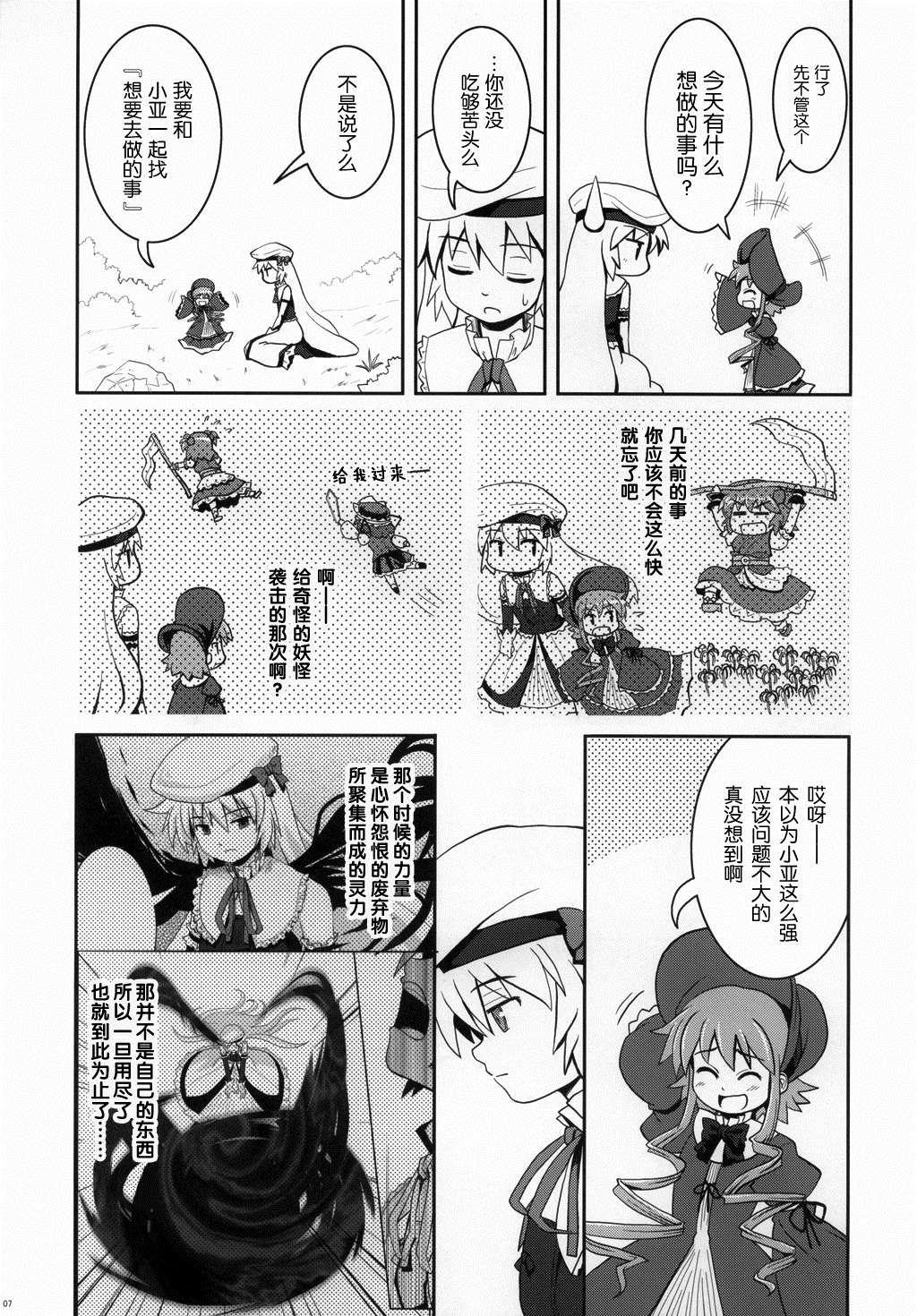 《空疏的人偶与守护之物》漫画最新章节第1话免费下拉式在线观看章节第【7】张图片