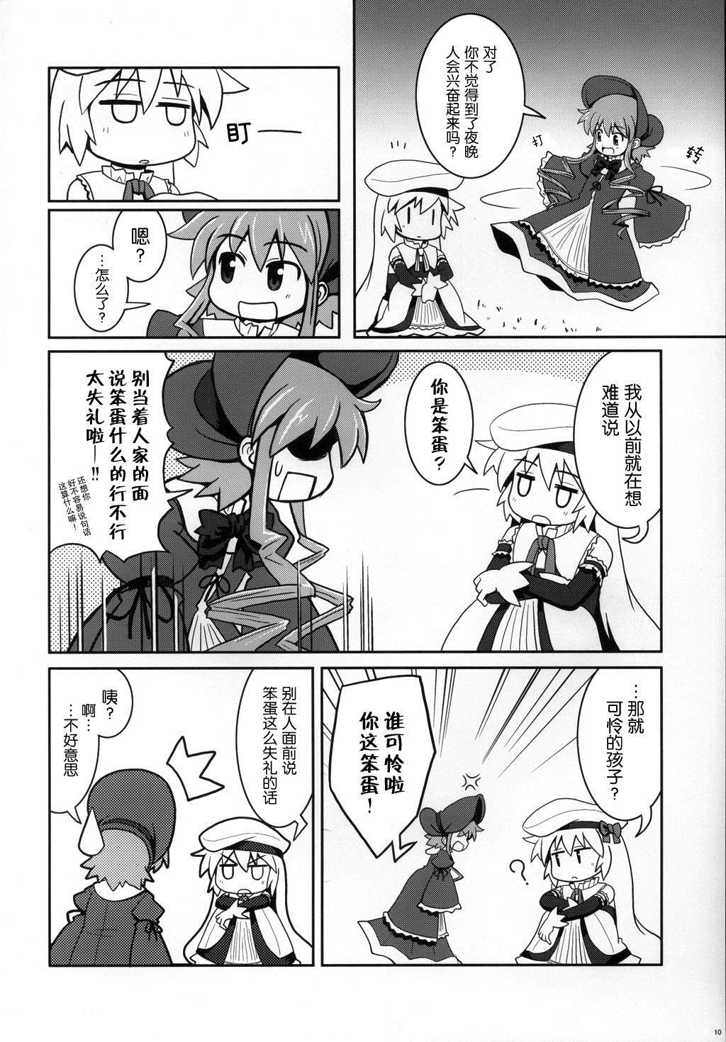 《空疏的人偶与守护之物》漫画最新章节第1话免费下拉式在线观看章节第【10】张图片