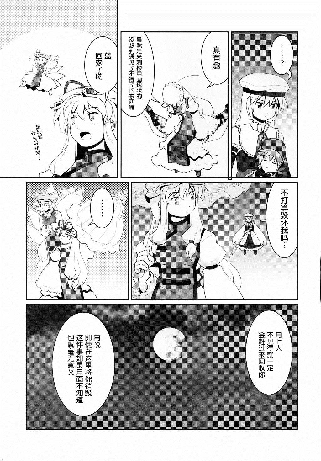 《空疏的人偶与守护之物》漫画最新章节第1话免费下拉式在线观看章节第【41】张图片