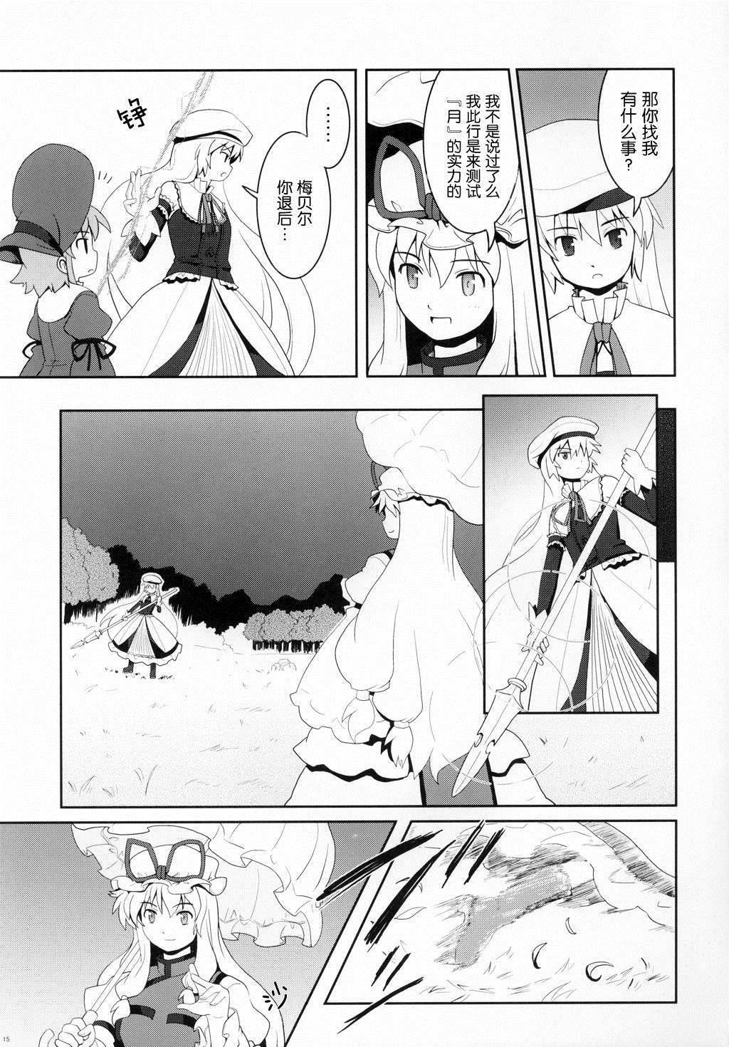 《空疏的人偶与守护之物》漫画最新章节第1话免费下拉式在线观看章节第【15】张图片