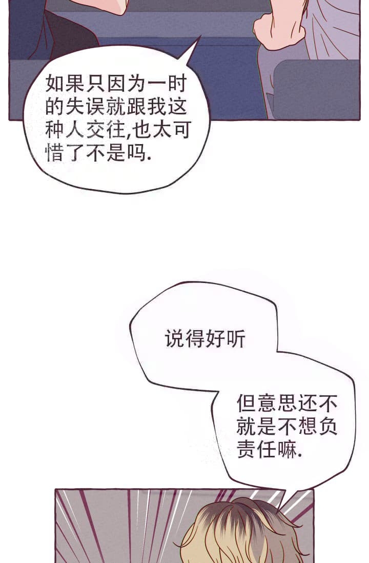 《明日春天》漫画最新章节第5话免费下拉式在线观看章节第【25】张图片