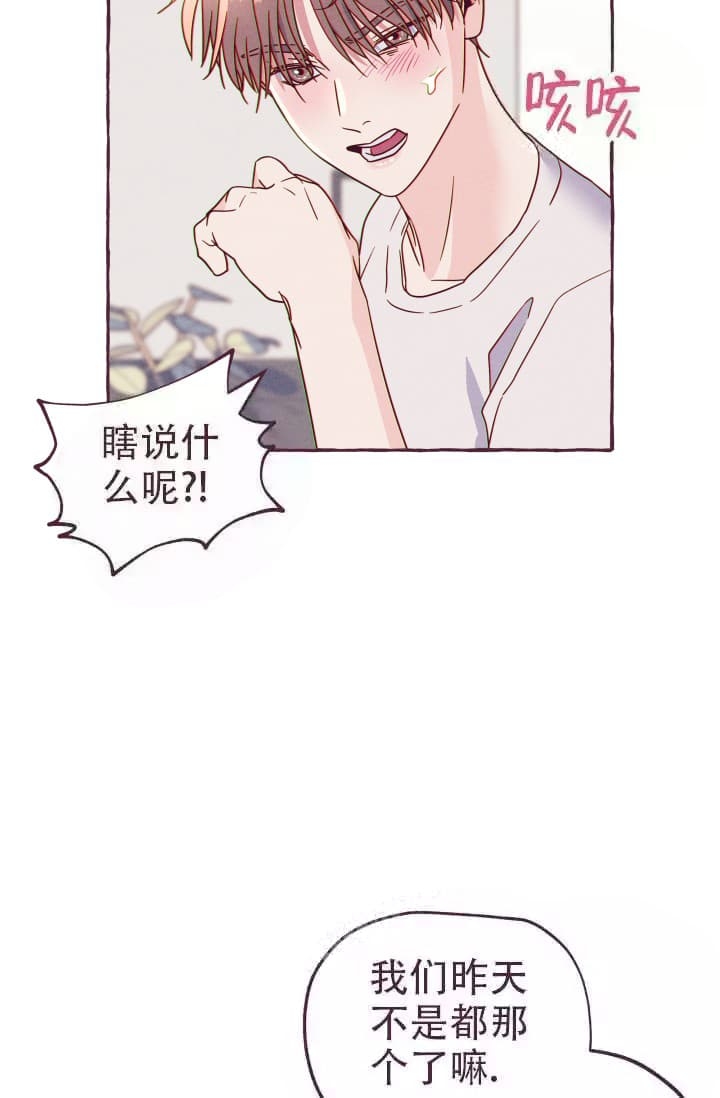 《明日春天》漫画最新章节第5话免费下拉式在线观看章节第【17】张图片