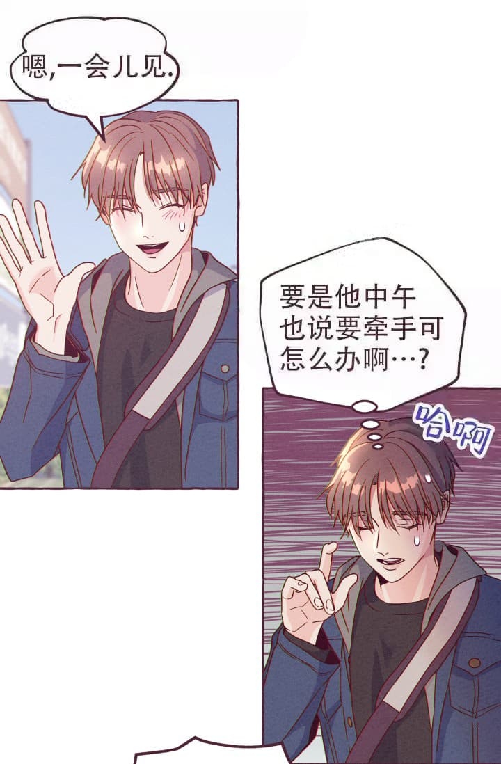 《明日春天》漫画最新章节第6话免费下拉式在线观看章节第【13】张图片