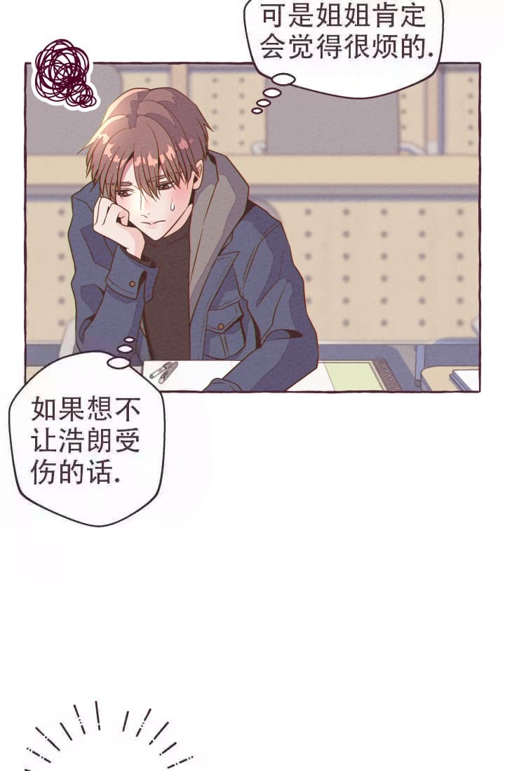 《明日春天》漫画最新章节第8话免费下拉式在线观看章节第【21】张图片