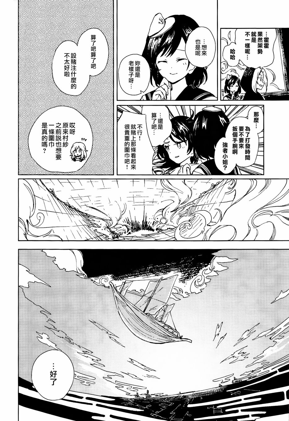 《把手共行 REVIVE》漫画最新章节短篇免费下拉式在线观看章节第【38】张图片