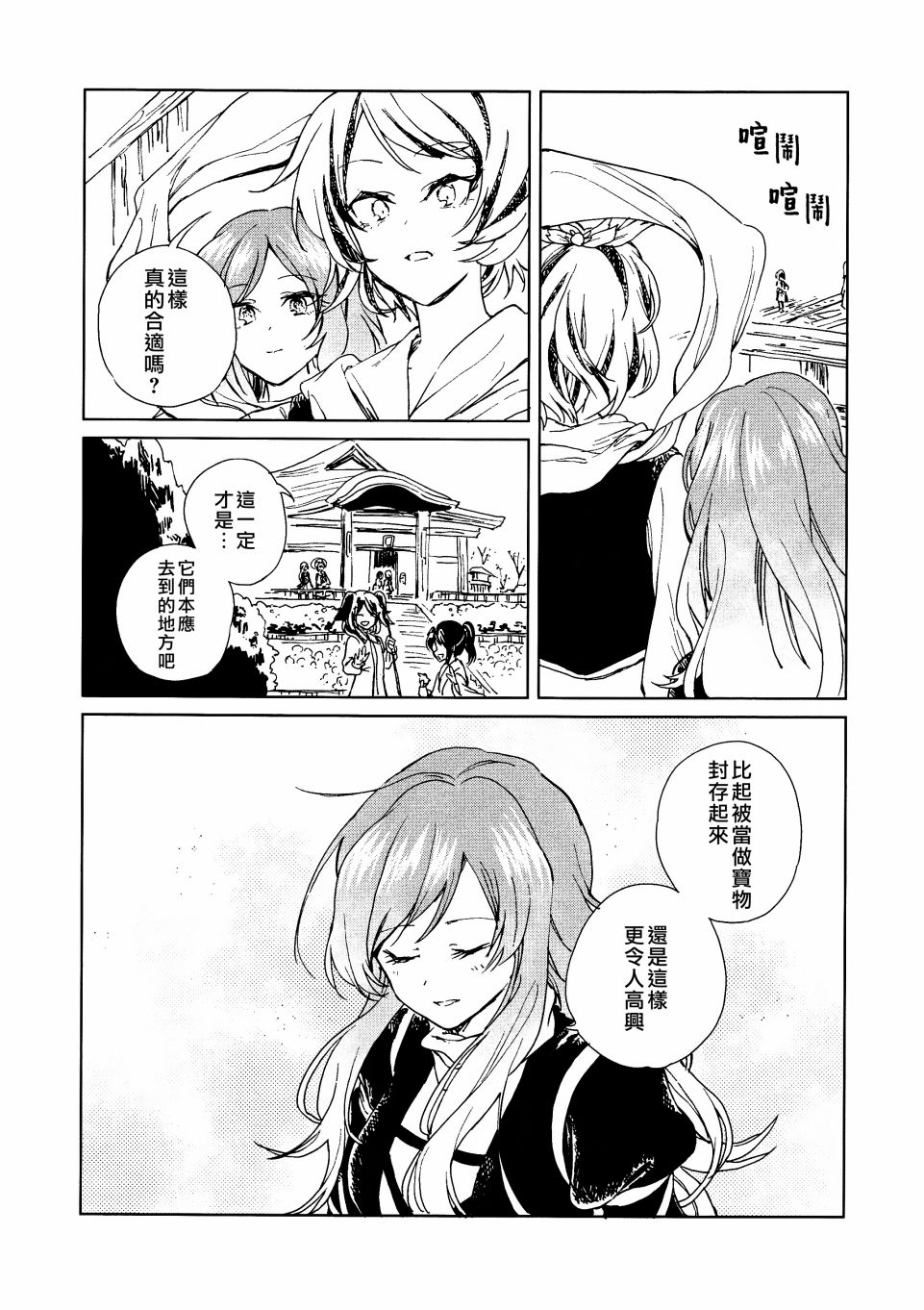 《把手共行 REVIVE》漫画最新章节短篇免费下拉式在线观看章节第【47】张图片