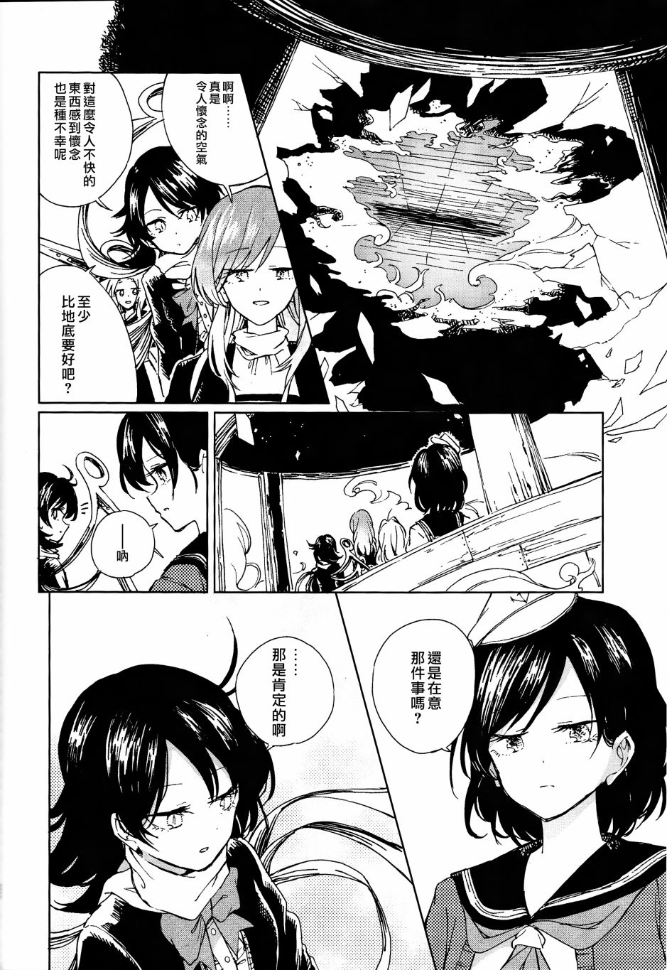 《把手共行 REVIVE》漫画最新章节短篇免费下拉式在线观看章节第【36】张图片