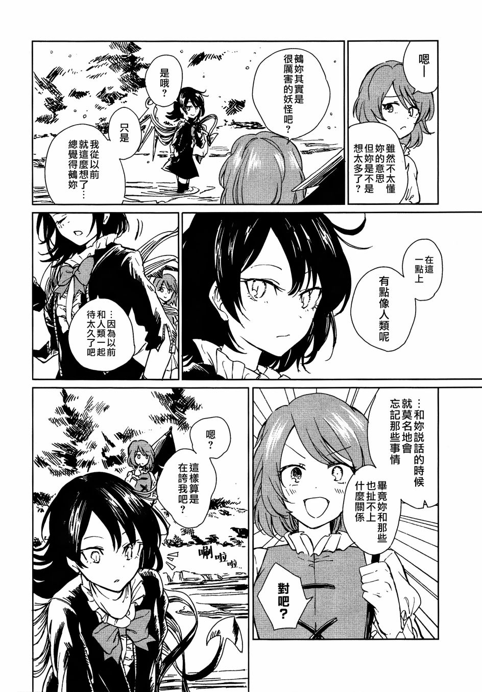 《把手共行 REVIVE》漫画最新章节短篇免费下拉式在线观看章节第【16】张图片