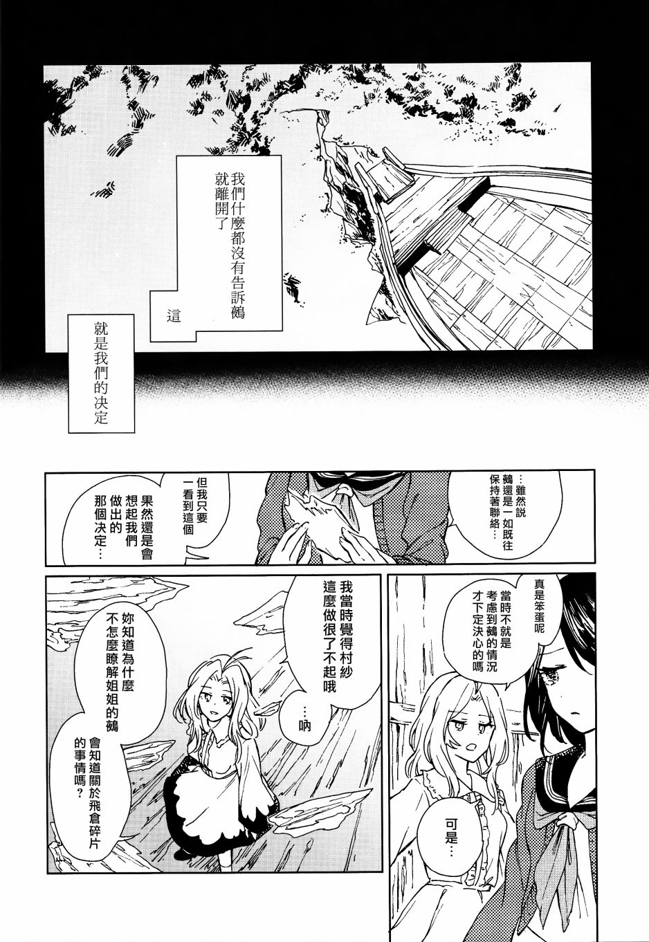 《把手共行 REVIVE》漫画最新章节短篇免费下拉式在线观看章节第【22】张图片