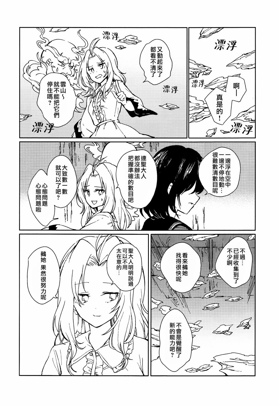 《把手共行 REVIVE》漫画最新章节短篇免费下拉式在线观看章节第【18】张图片