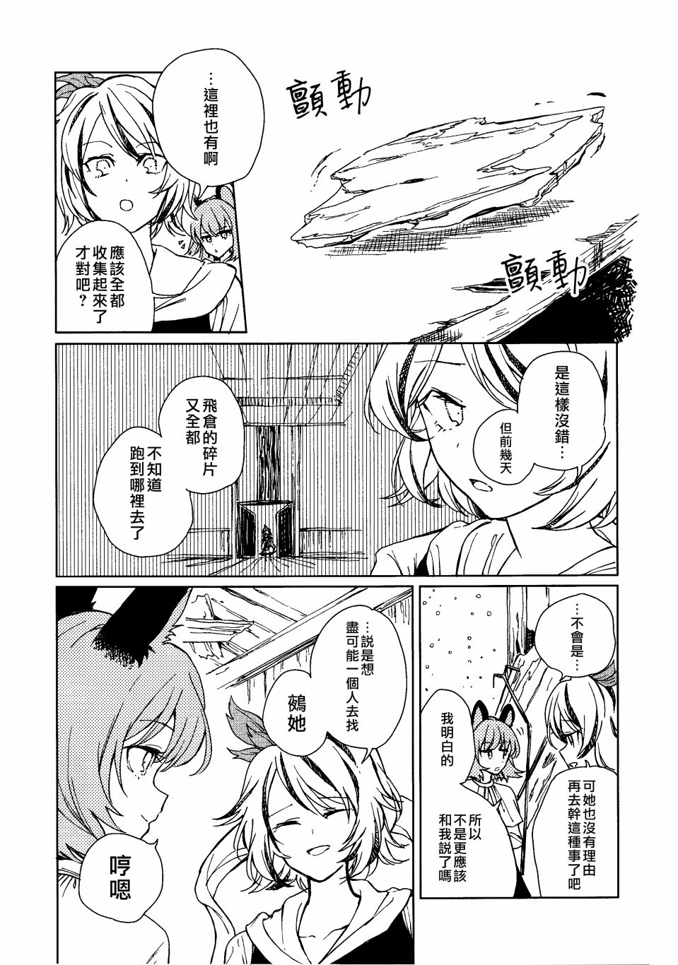 《把手共行 REVIVE》漫画最新章节短篇免费下拉式在线观看章节第【11】张图片