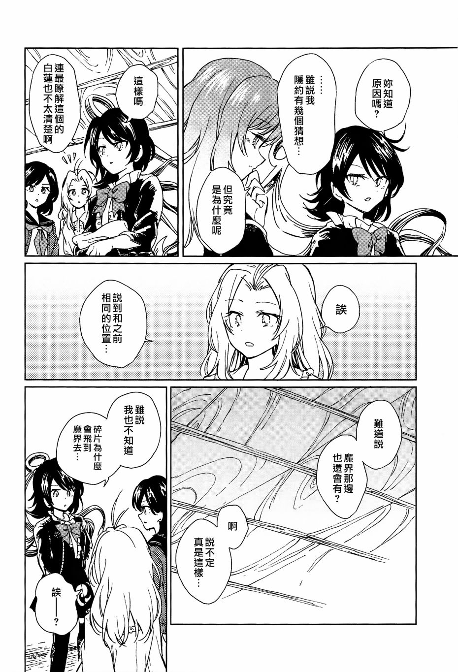 《把手共行 REVIVE》漫画最新章节短篇免费下拉式在线观看章节第【30】张图片