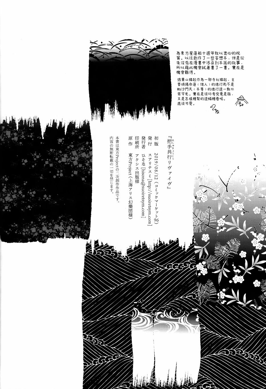 《把手共行 REVIVE》漫画最新章节短篇免费下拉式在线观看章节第【50】张图片