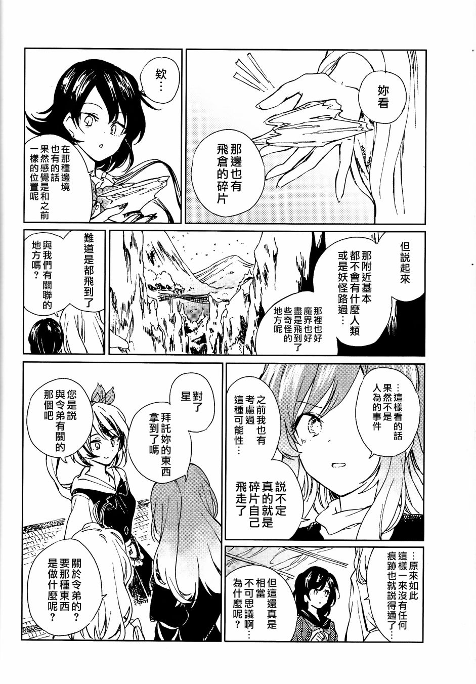 《把手共行 REVIVE》漫画最新章节短篇免费下拉式在线观看章节第【32】张图片