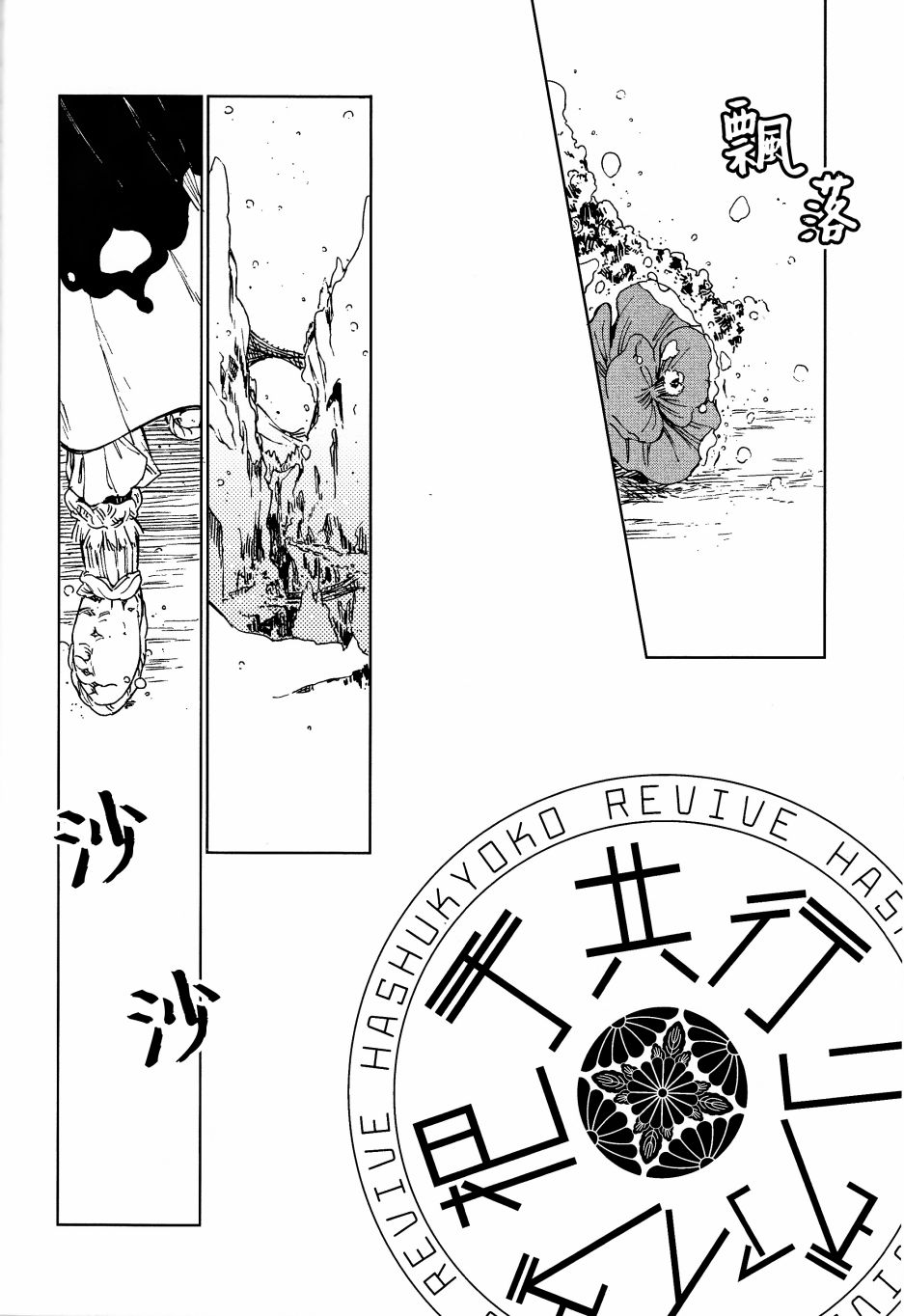 《把手共行 REVIVE》漫画最新章节短篇免费下拉式在线观看章节第【8】张图片