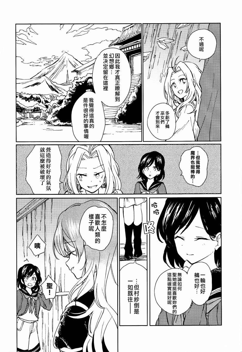 《把手共行 REVIVE》漫画最新章节短篇免费下拉式在线观看章节第【24】张图片