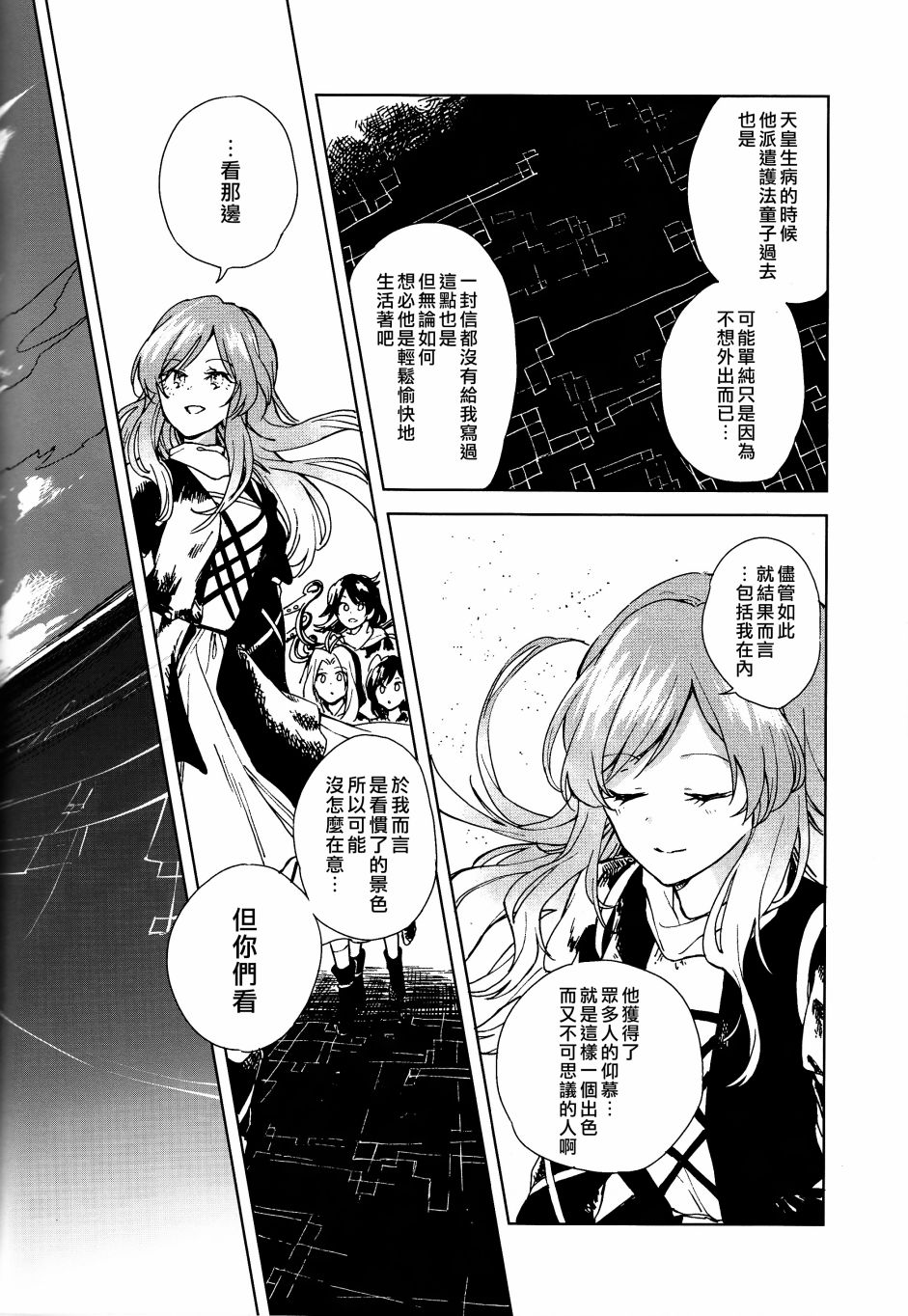 《把手共行 REVIVE》漫画最新章节短篇免费下拉式在线观看章节第【42】张图片