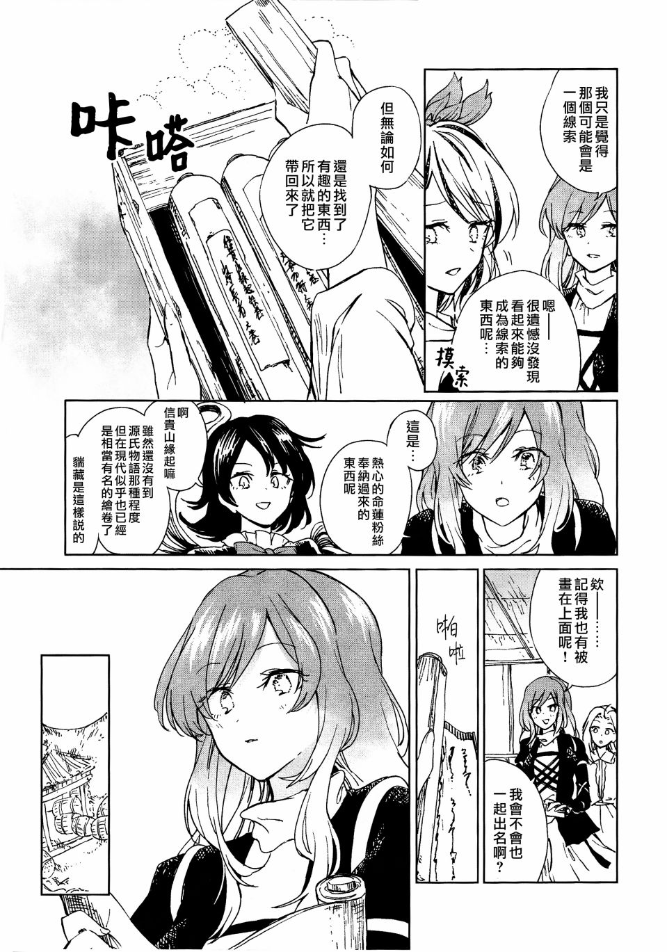 《把手共行 REVIVE》漫画最新章节短篇免费下拉式在线观看章节第【33】张图片