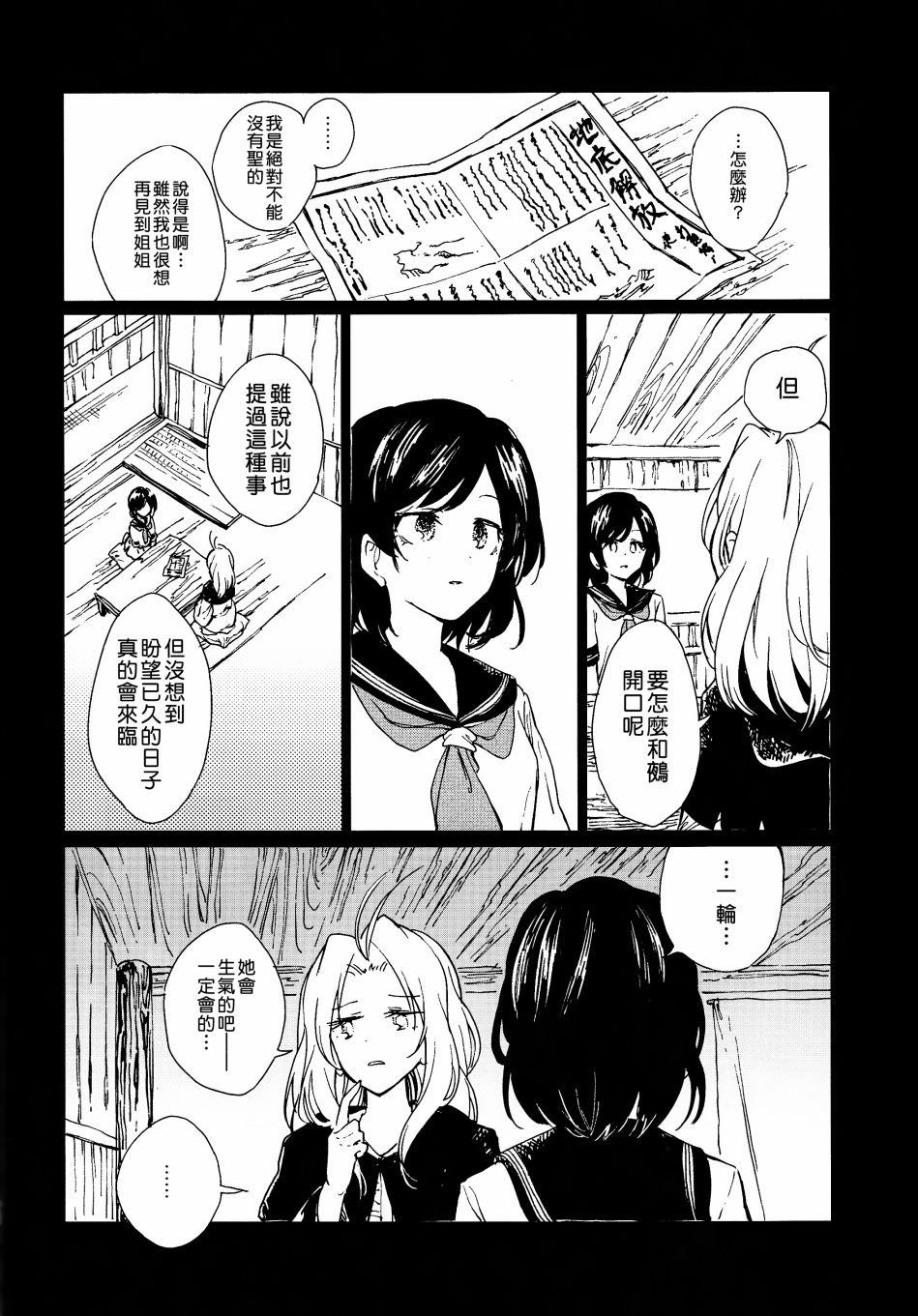 《把手共行 REVIVE》漫画最新章节短篇免费下拉式在线观看章节第【20】张图片