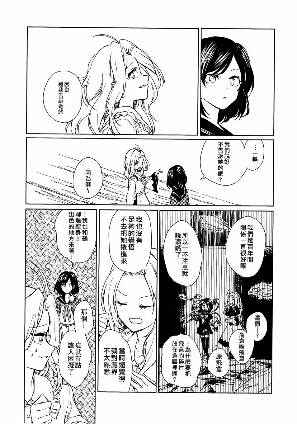 《把手共行 REVIVE》漫画最新章节短篇免费下拉式在线观看章节第【23】张图片