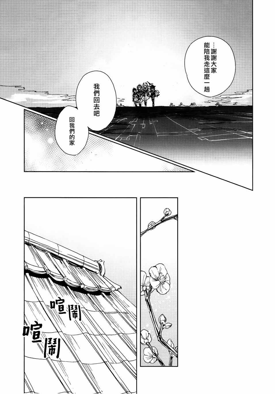 《把手共行 REVIVE》漫画最新章节短篇免费下拉式在线观看章节第【45】张图片