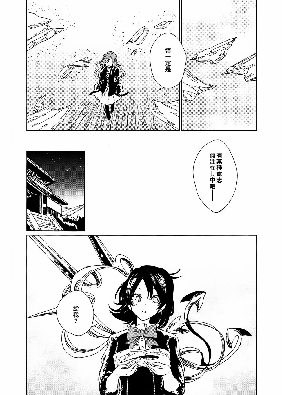 《把手共行 REVIVE》漫画最新章节短篇免费下拉式在线观看章节第【28】张图片